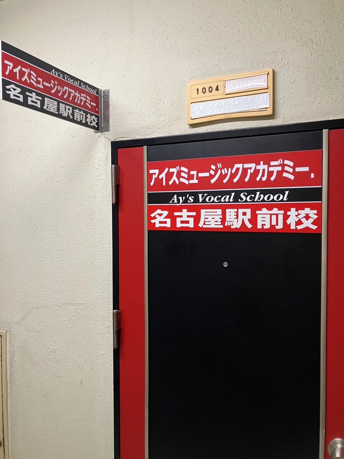 アイズミュージックアカデミー ドラム 名古屋駅前校のサムネイル画像 4