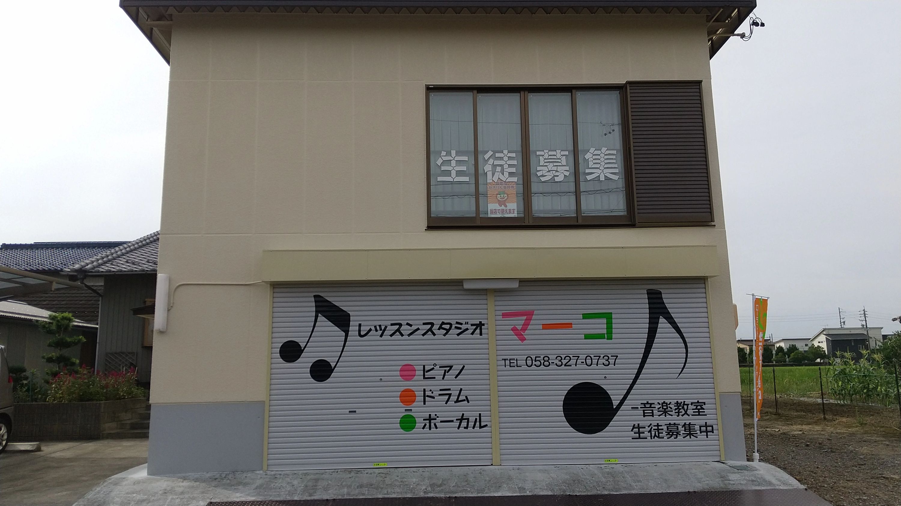 レッスンスタジオ･マーコ ドラム 穂積教室のメイン画像