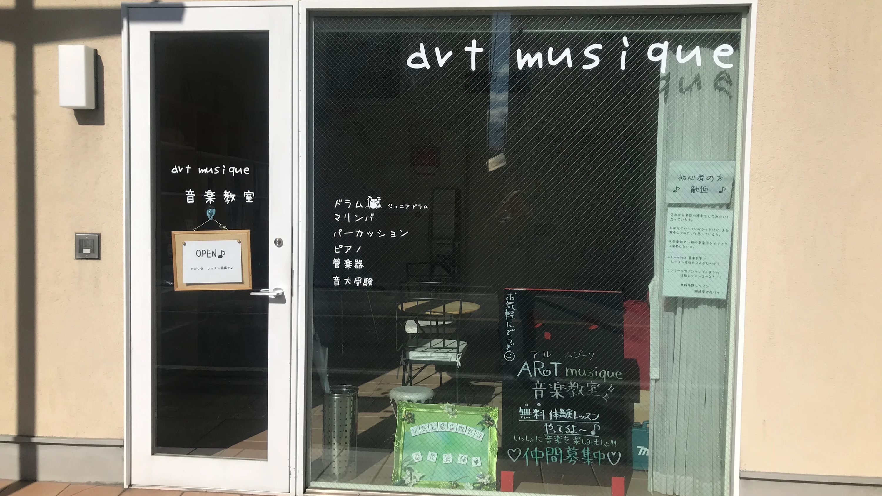 art musique(アールムジーク)音楽教室 ドラム 東本町教室のメイン画像