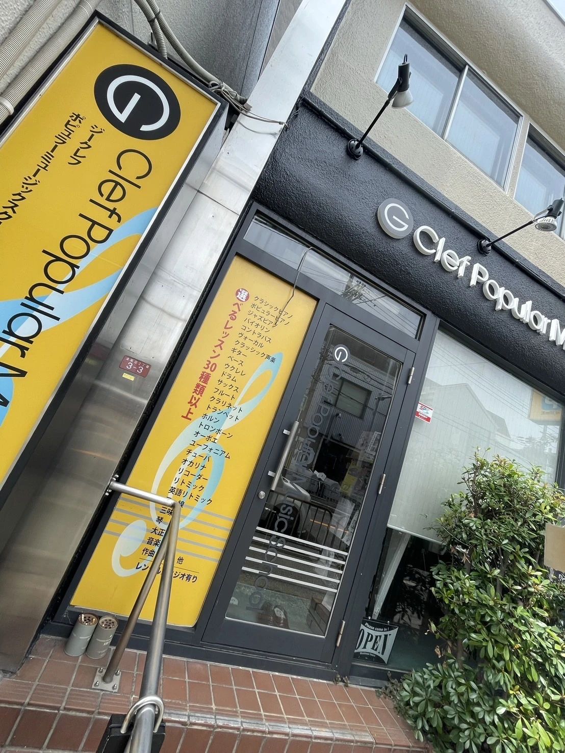 ジークレフポピュラーミュージックスクール ドラム 豊中市石橋教室のサムネイル画像 2