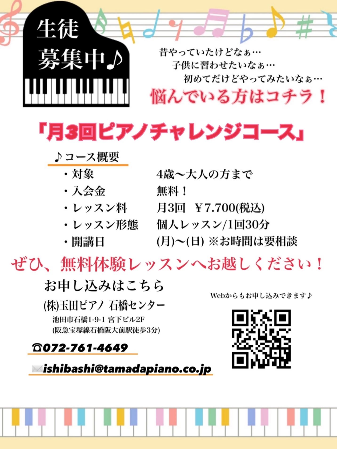 玉田ピアノ ドラム 石橋センターのサムネイル画像 4