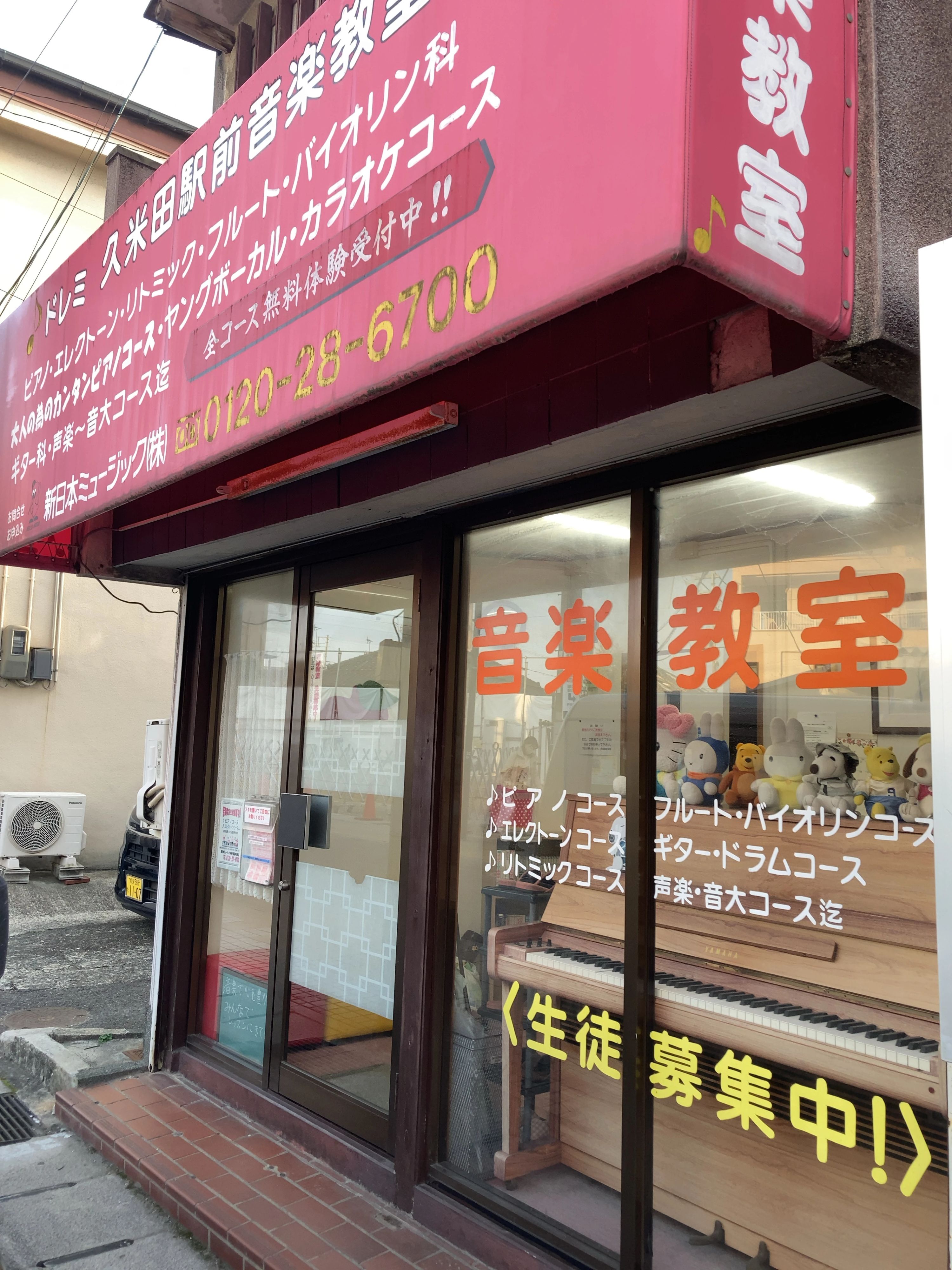 新日本ミュージック ドラム 久米田駅前教室のメイン画像