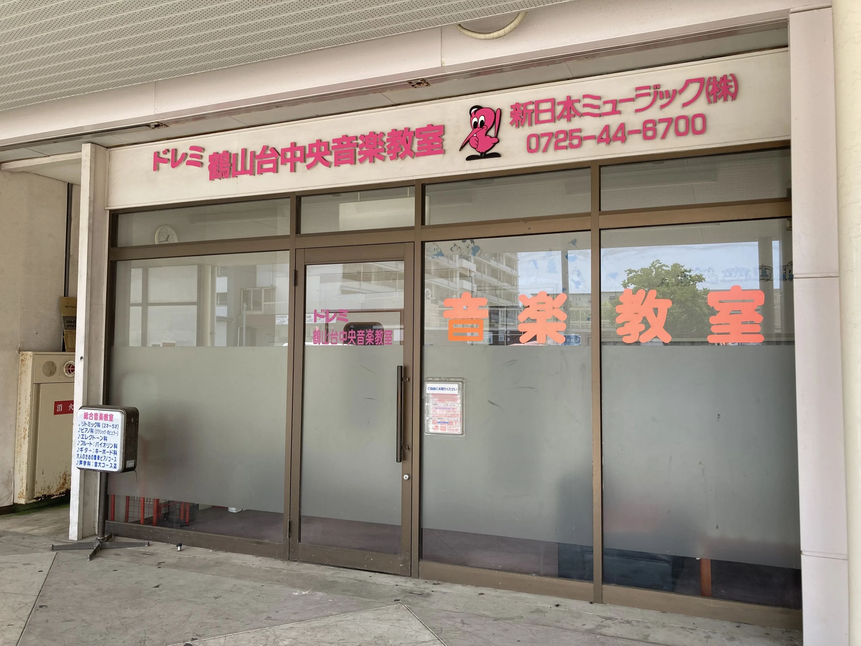 新日本ミュージック ドラム デイリーカナート鶴山台教室のサムネイル画像 2