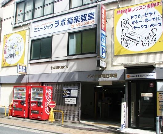 ミュージックラボ ドラム 北大路校のメイン画像