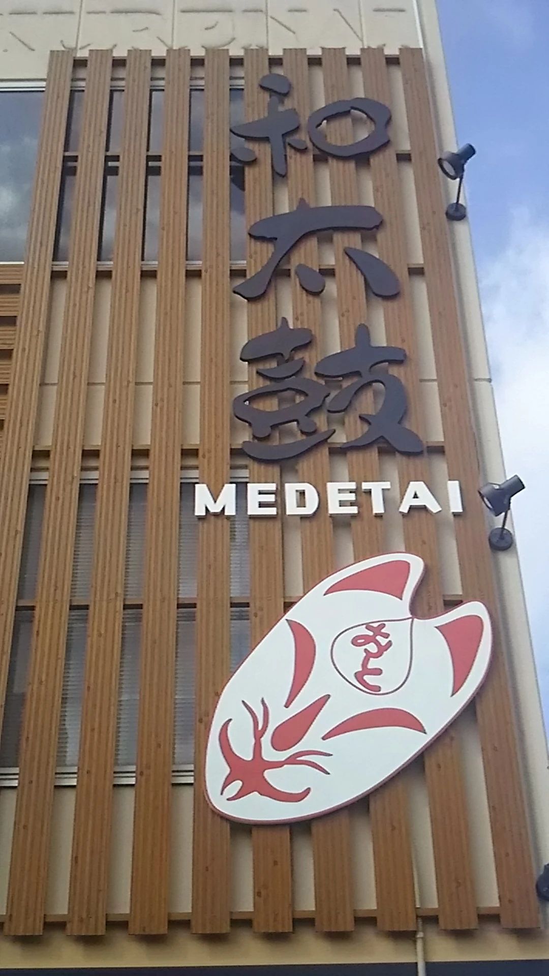 和の音スタジオめでたい 和太鼓 中延教室のサムネイル画像 4