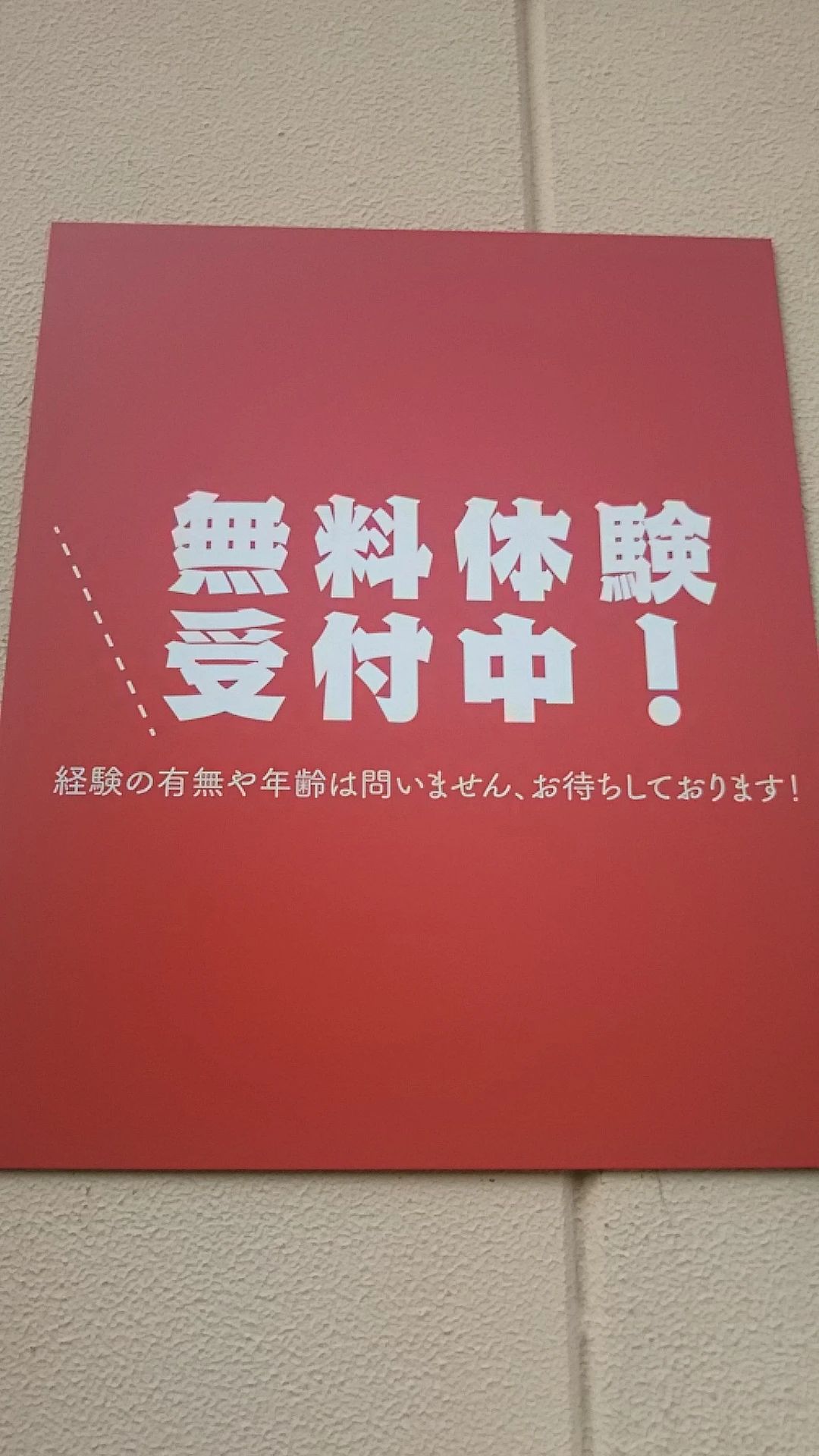 和の音スタジオめでたい 和太鼓 中延教室のメイン画像