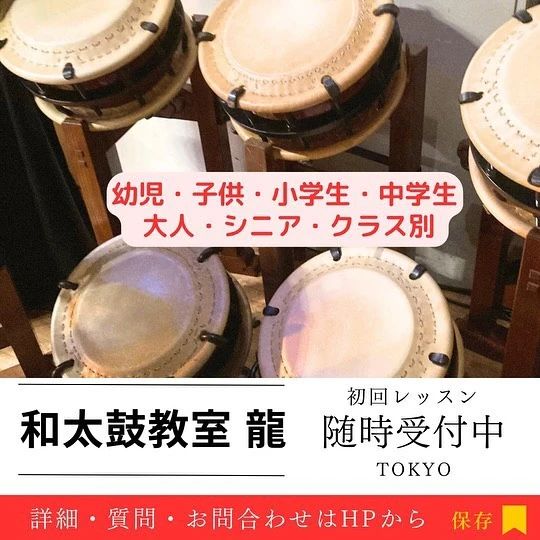 和太鼓教室 龍 和太鼓 荻窪教室のメイン画像