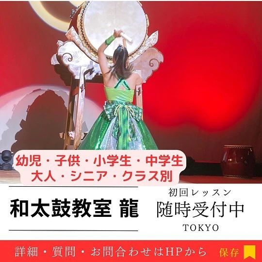 和太鼓教室 龍 和太鼓 荻窪教室のサムネイル画像 2