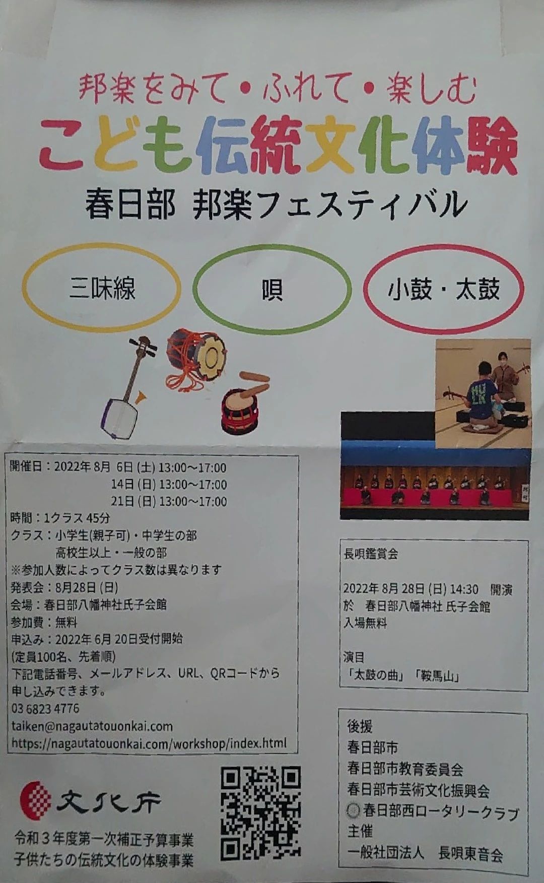 杵屋五章 三味線 天沼教室のサムネイル画像 2