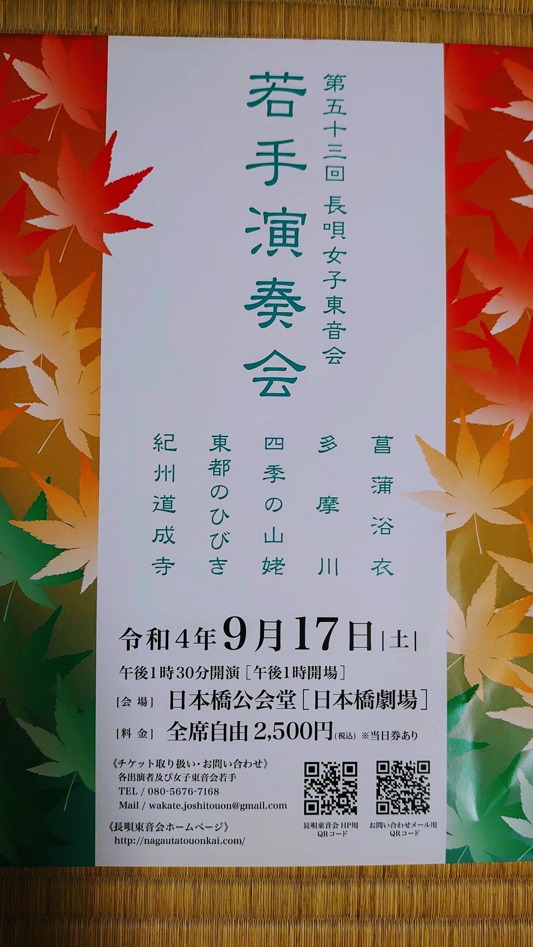 杵屋五章 三味線 天沼教室のサムネイル画像 3