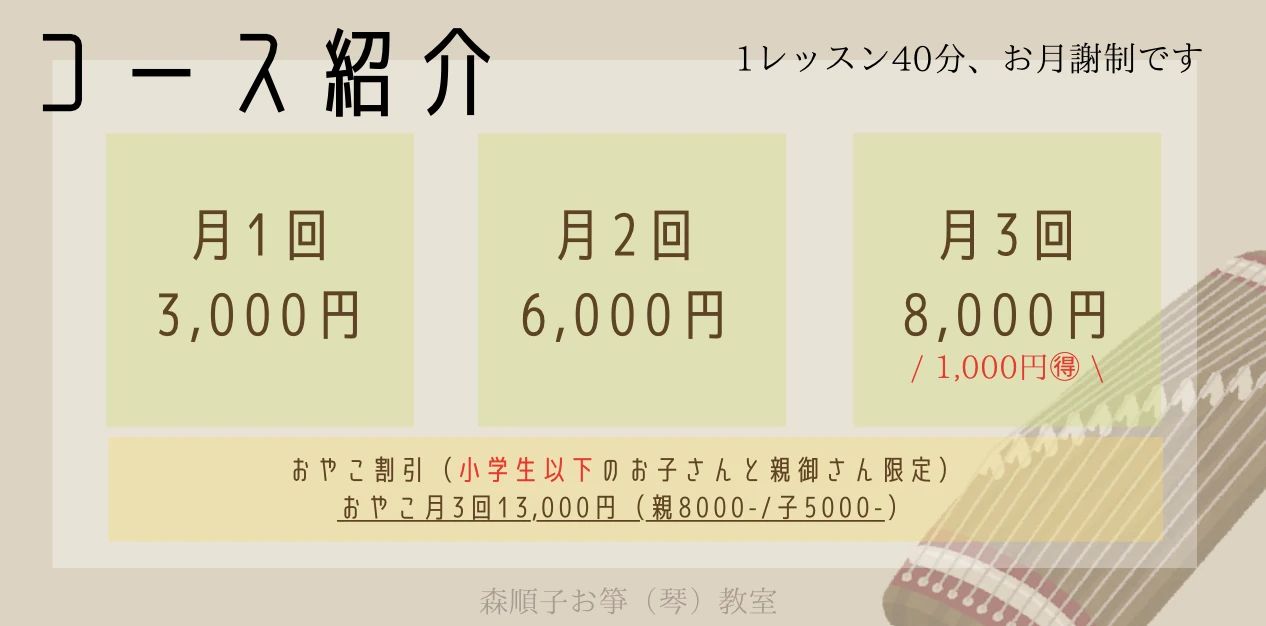 森順子 お箏教室 箏 花小金井教室のサムネイル画像 4