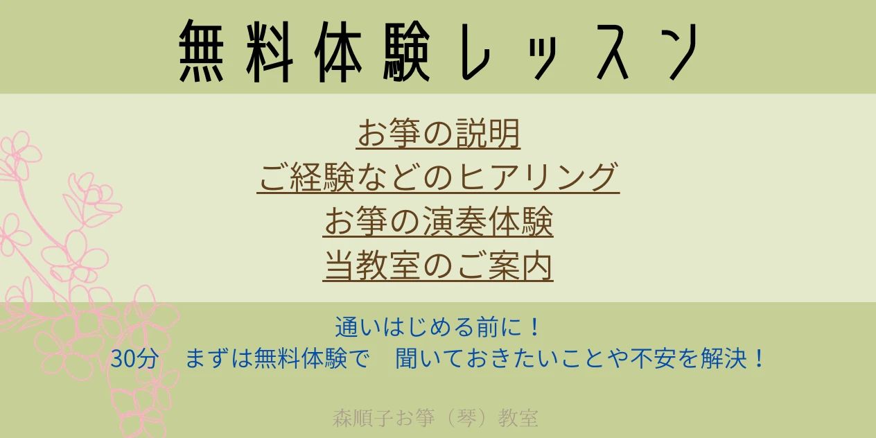 森順子 お箏教室 箏 花小金井教室のメイン画像