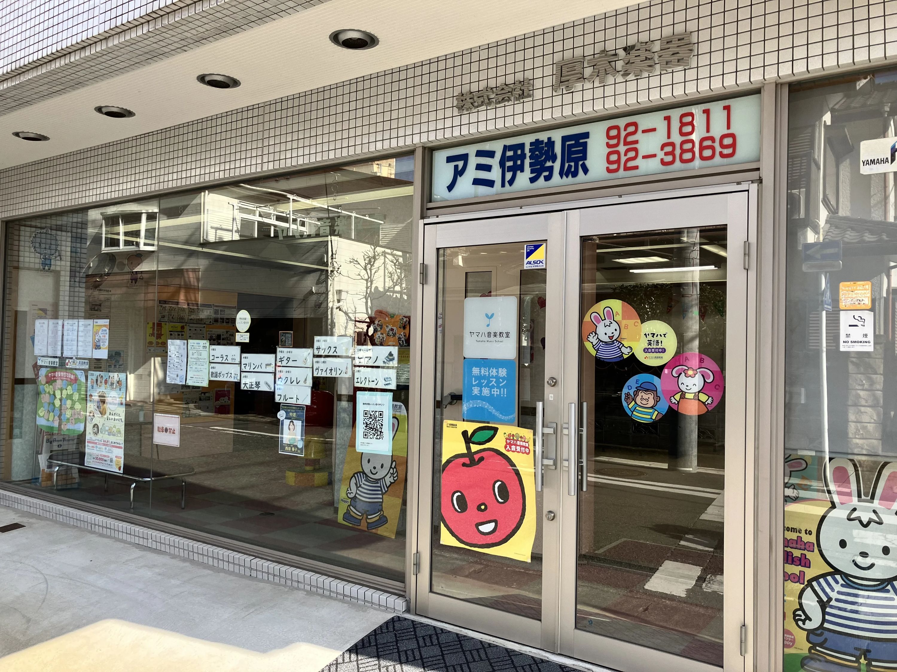 厚木楽器 和楽器 アミ伊勢原のサムネイル画像 4