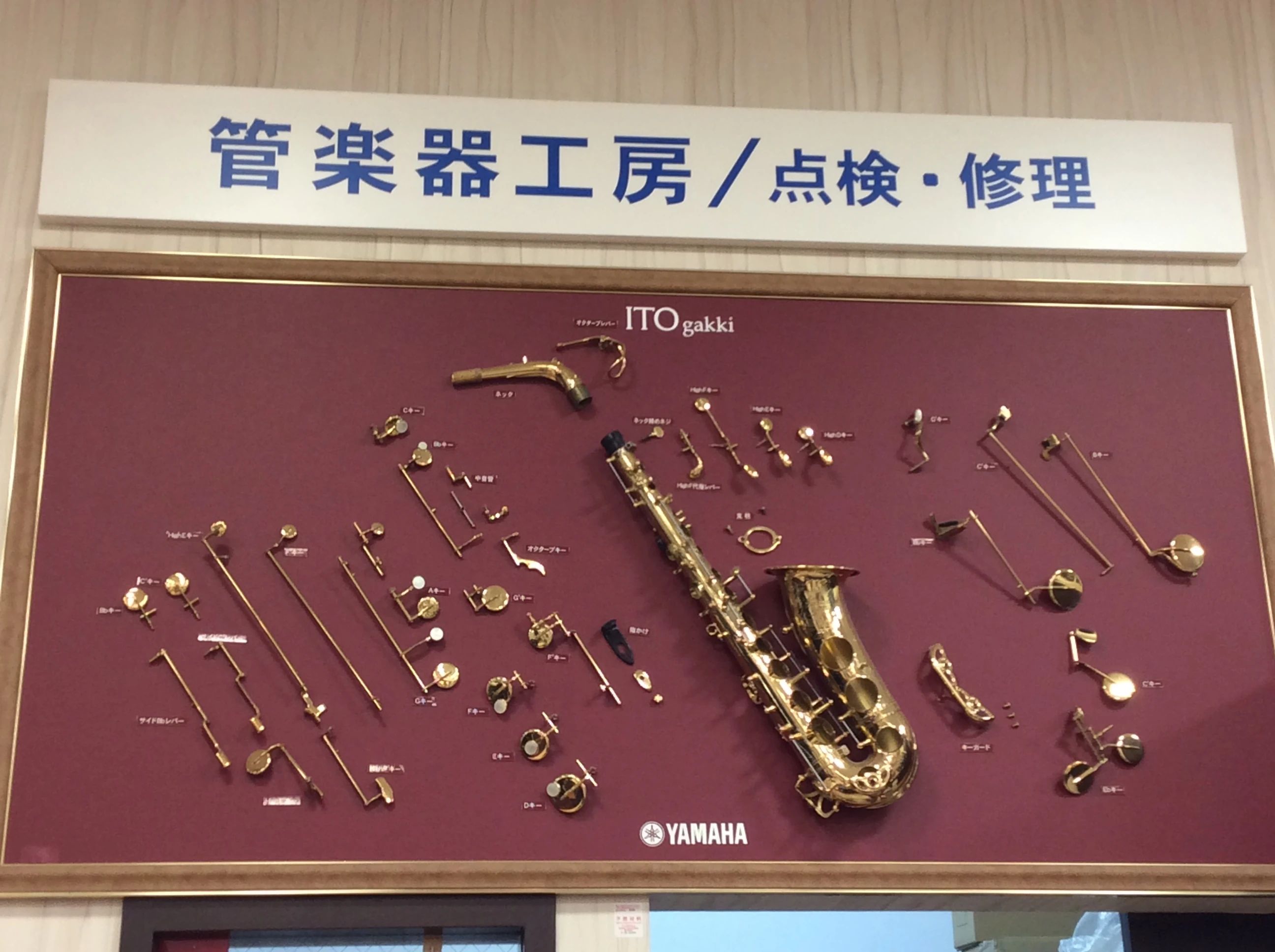 伊藤楽器 和楽器 ミュージックサロンららぽーとのサムネイル画像 4