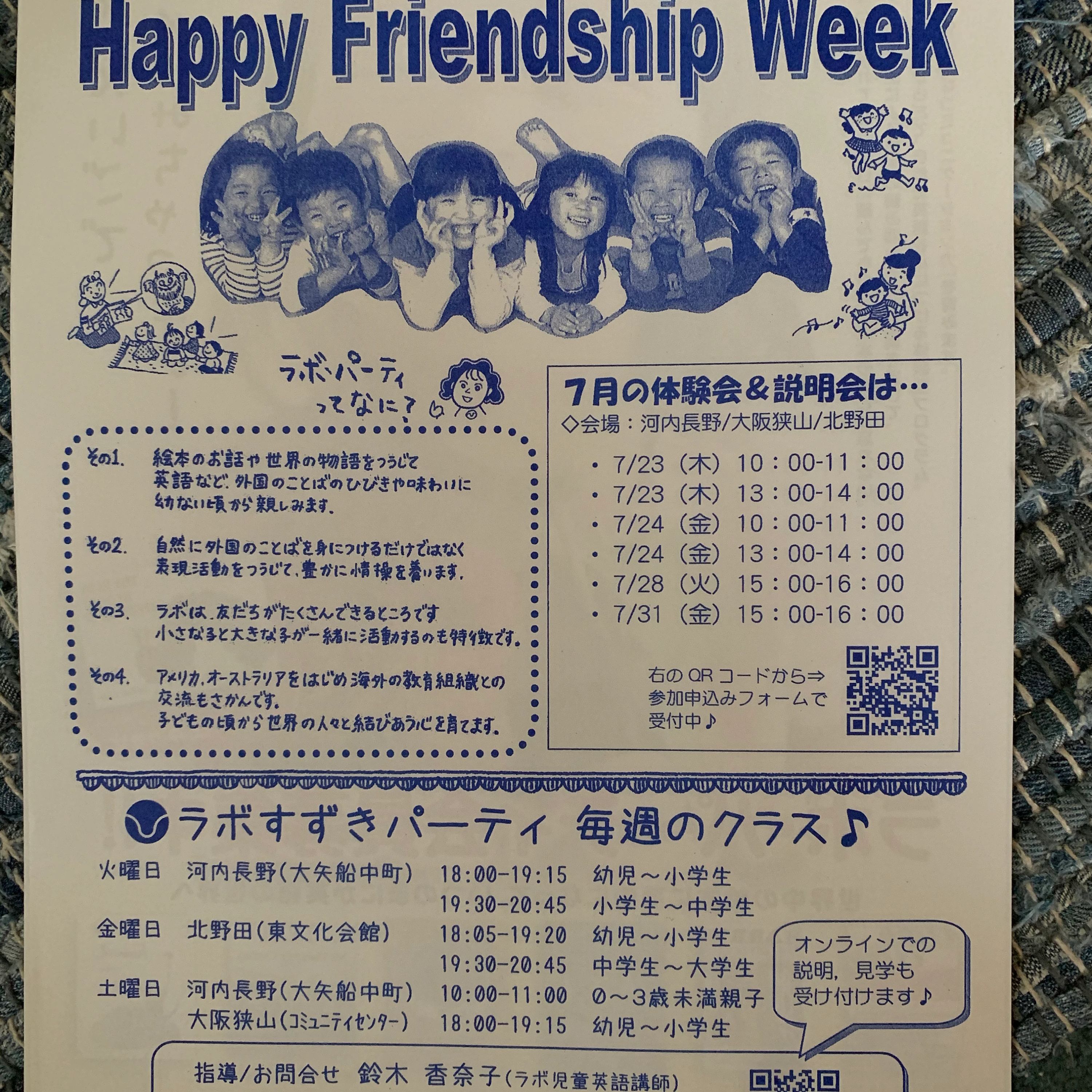 ラボ・パーティ河内長野市大矢船中町教室のメイン画像