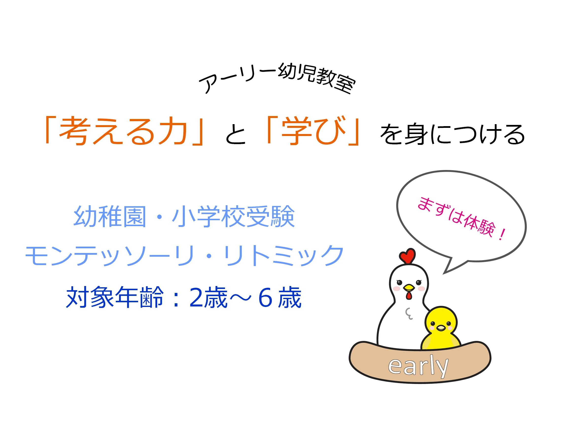アーリー幼児教室 白金台教室のサムネイル画像 2