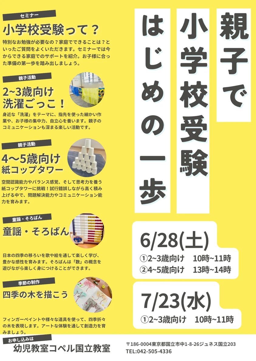 幼児教室コペル 幼児コース 国立教室のサムネイル画像 5