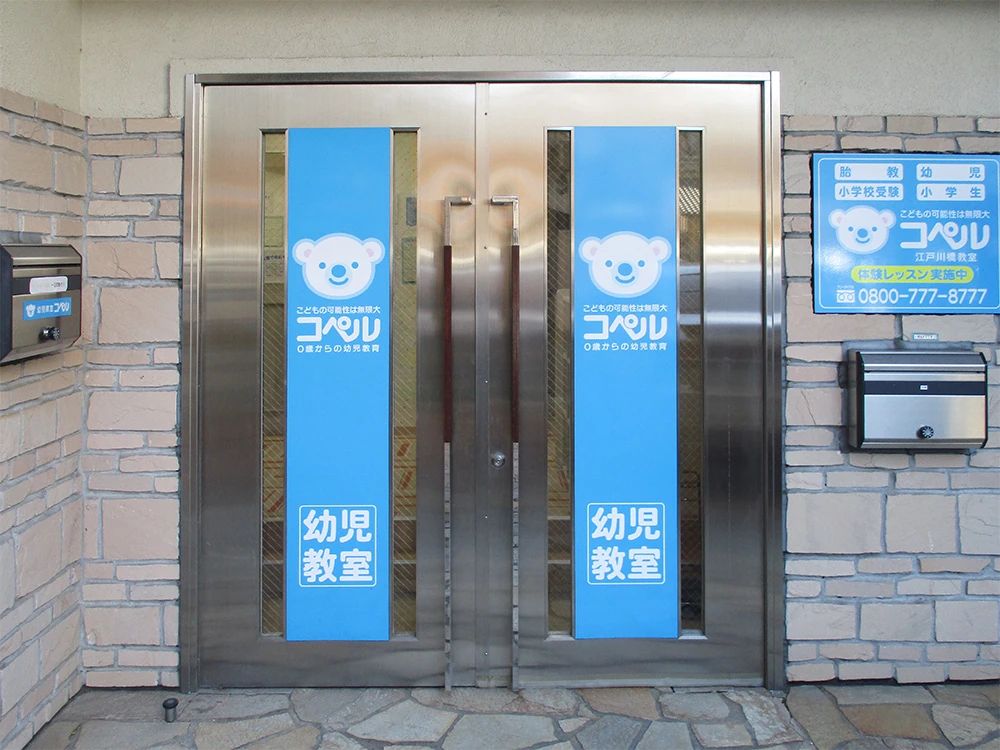幼児教室コペル 小学生コース 江戸川橋教室のメイン画像