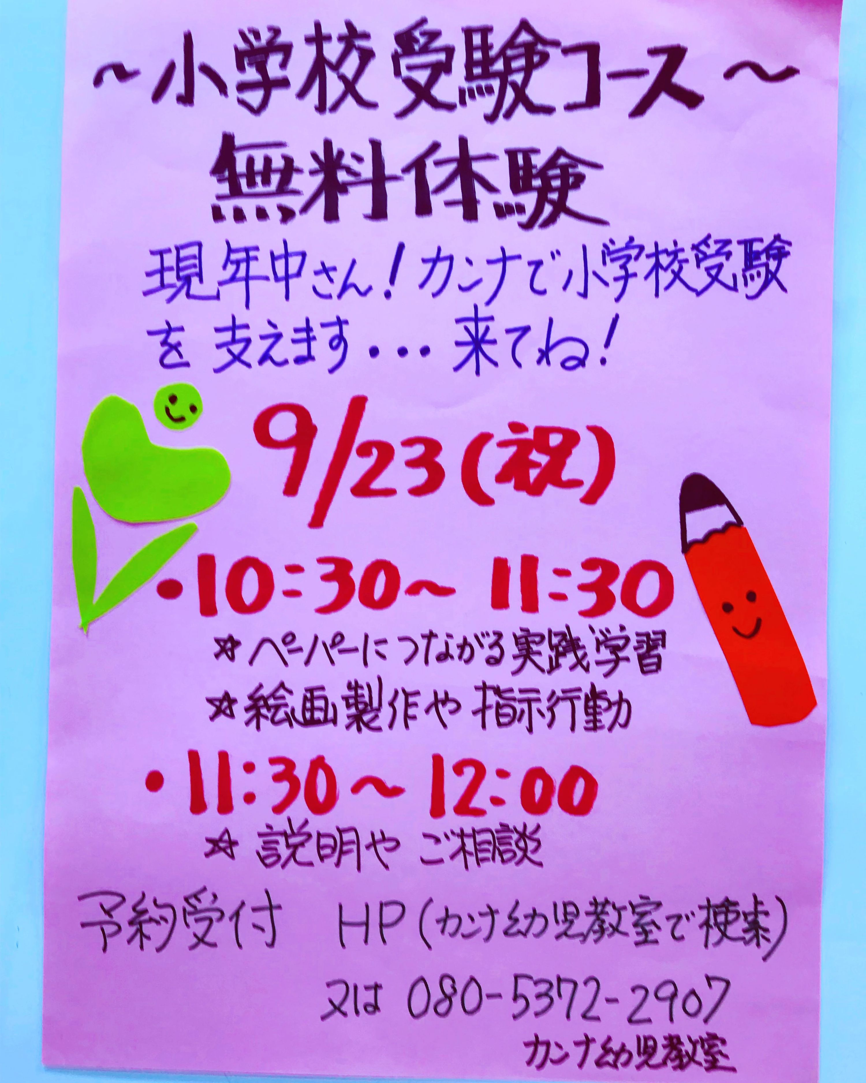 カンナ幼児教室 西荻窪教室のメイン画像