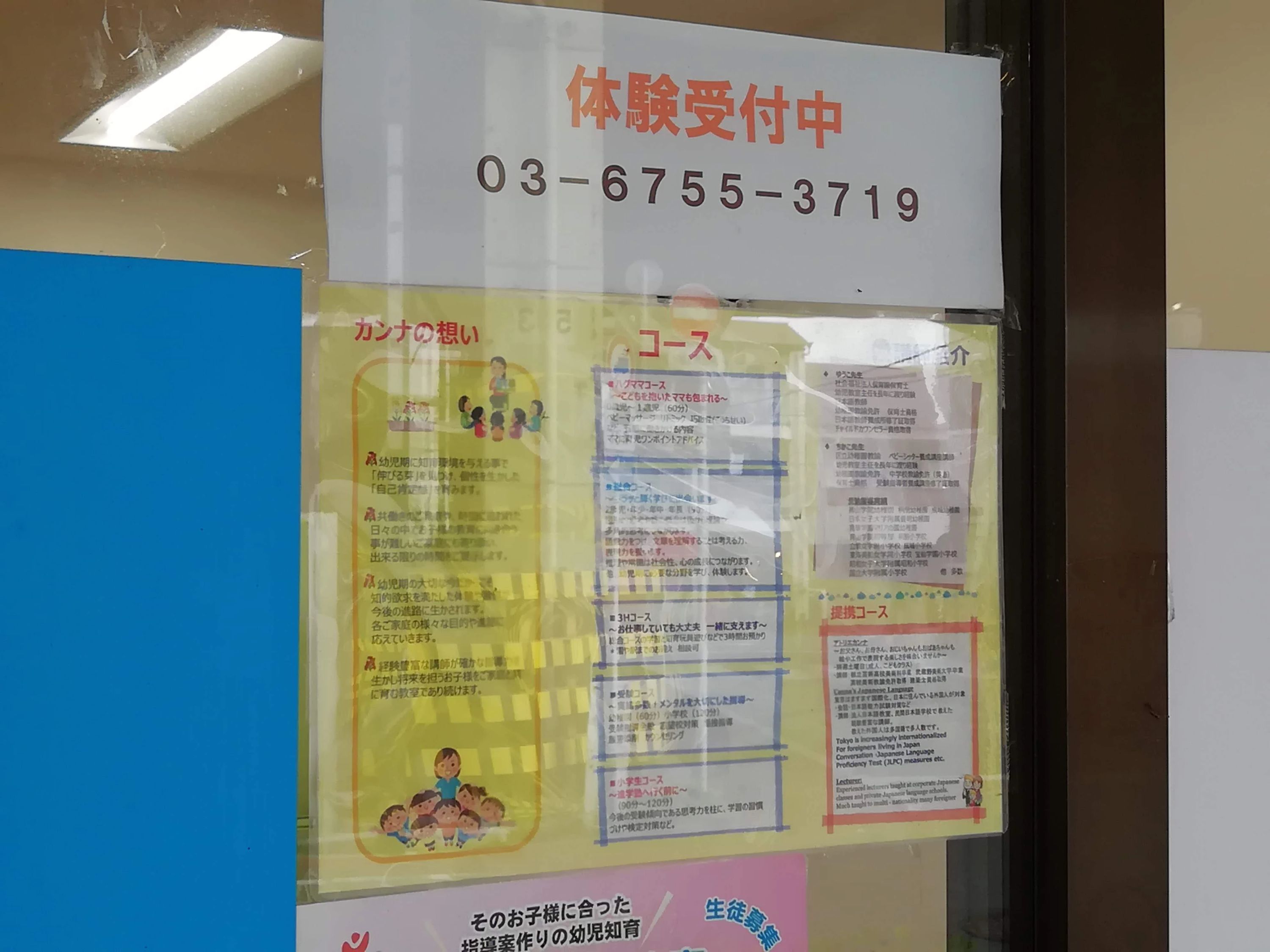 カンナ幼児教室 西荻窪教室のサムネイル画像 3