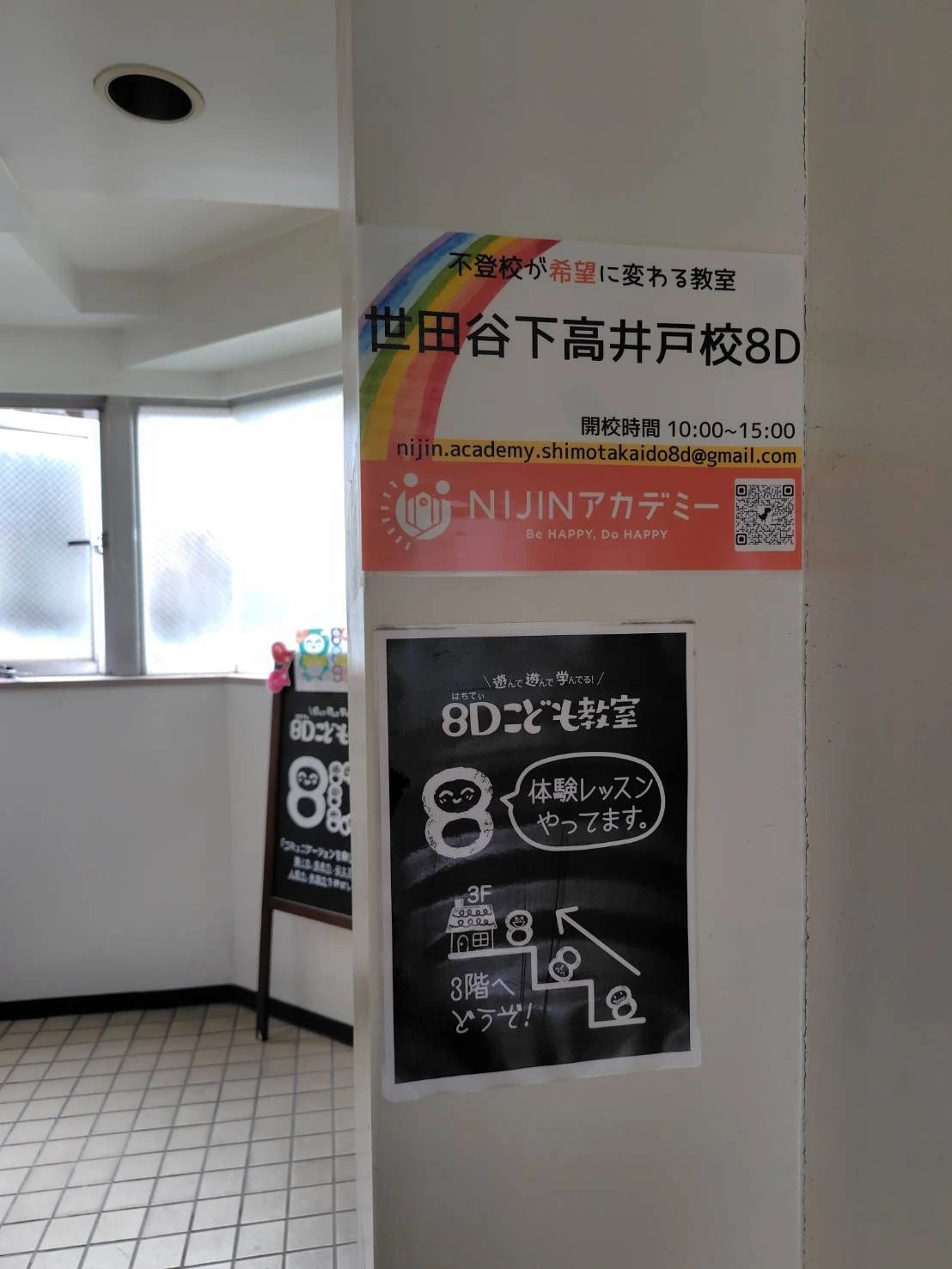 8Dこども教室 幼児教室 下高井戸校のサムネイル画像 3