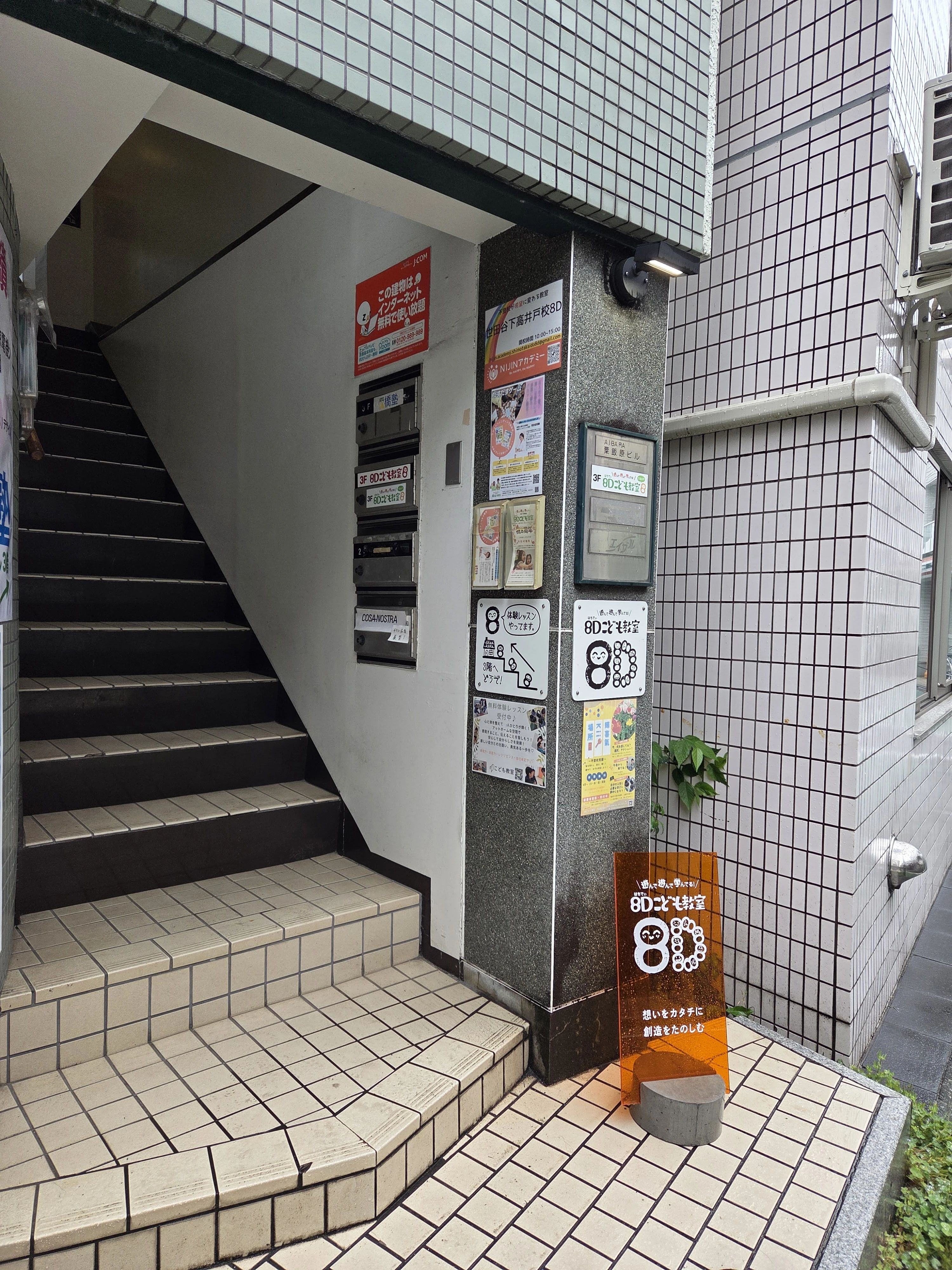 8Dこども教室 幼児教室 下高井戸校のサムネイル画像 4