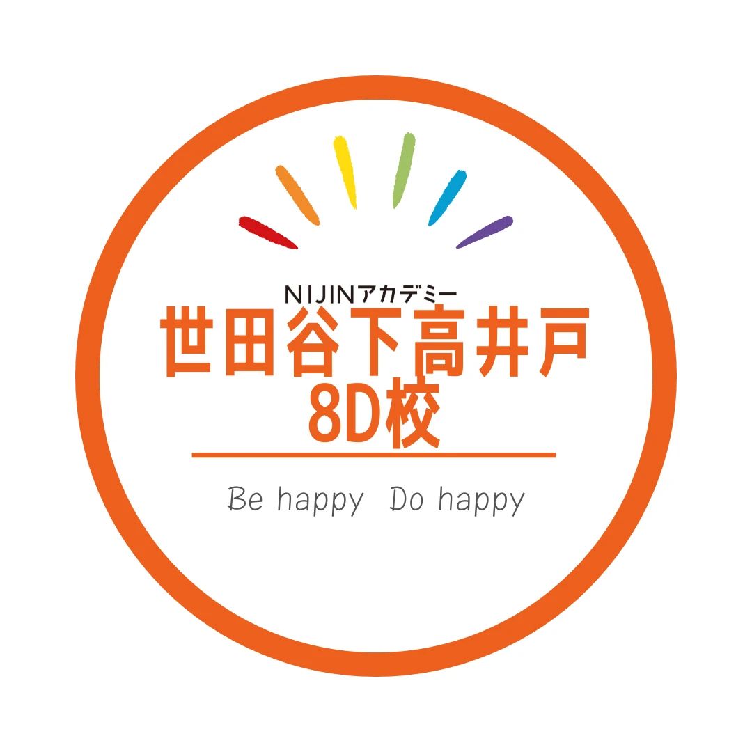 8Dこども教室 幼児教室 下高井戸校のサムネイル画像 5