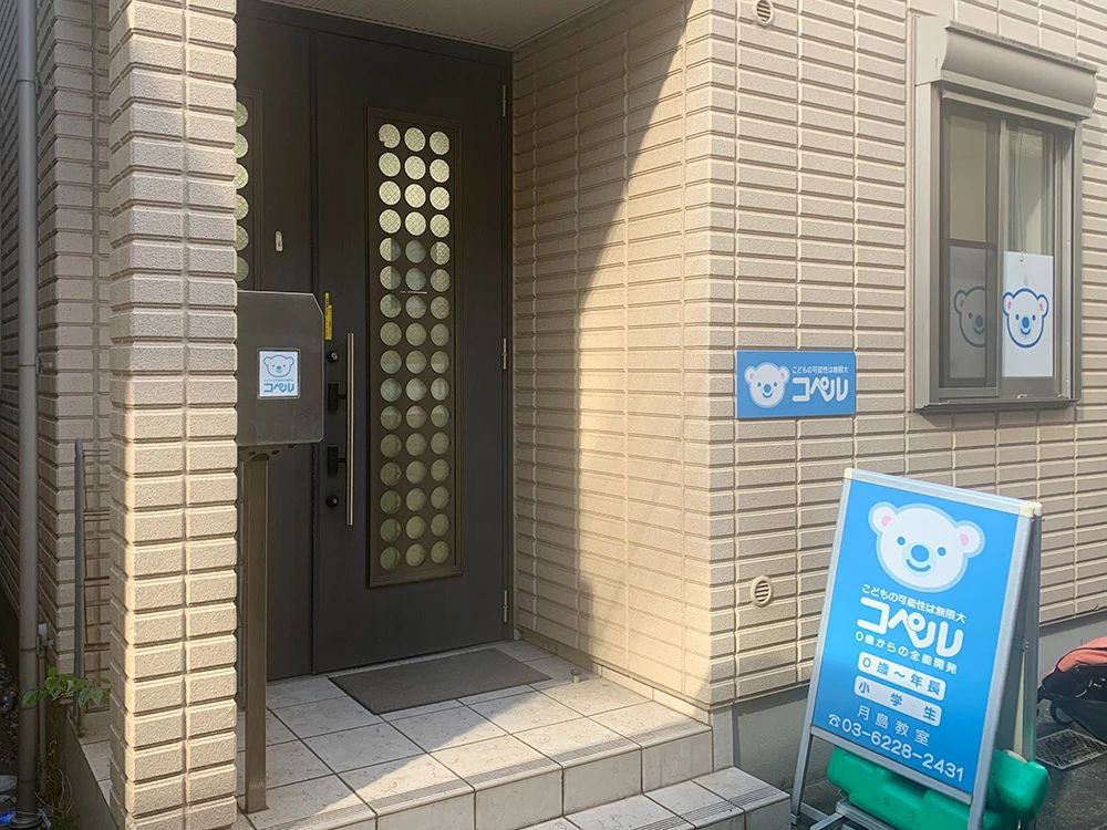 幼児教室コペル 小学生コース 月島教室のメイン画像