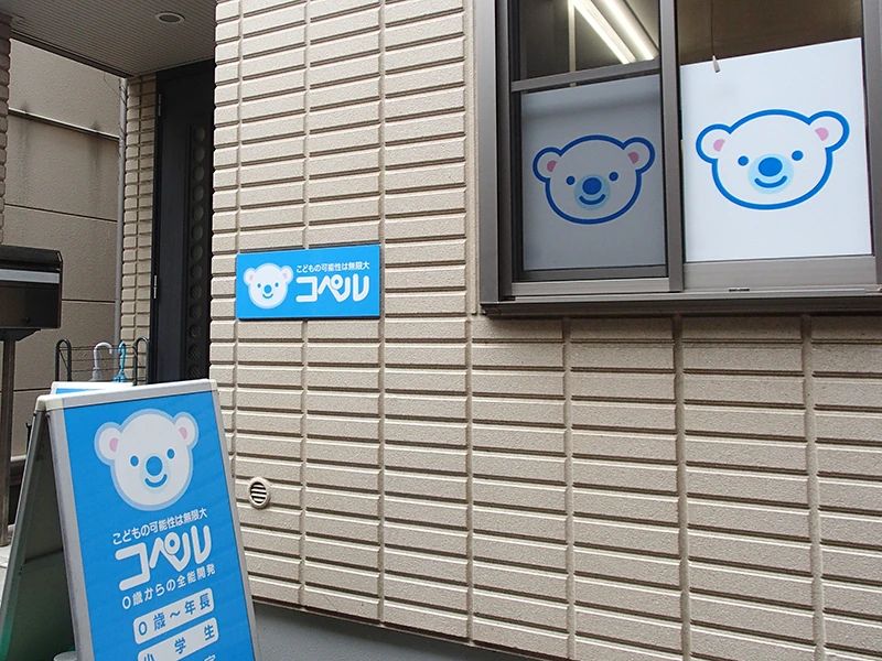 幼児教室コペル 小学生コース 月島教室のサムネイル画像 2