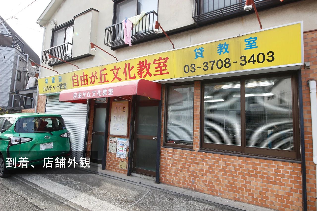 エル幼児情操教育教室 自由が丘文化教室のサムネイル画像 2