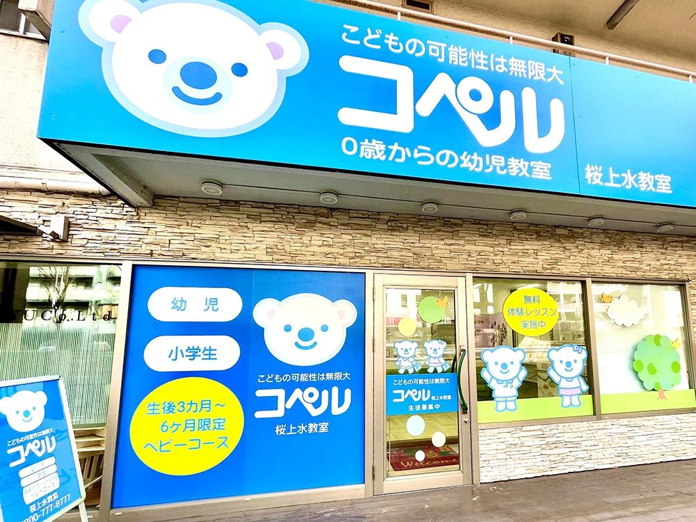幼児教室コペル 小学生コース 桜上水教室のサムネイル画像 5