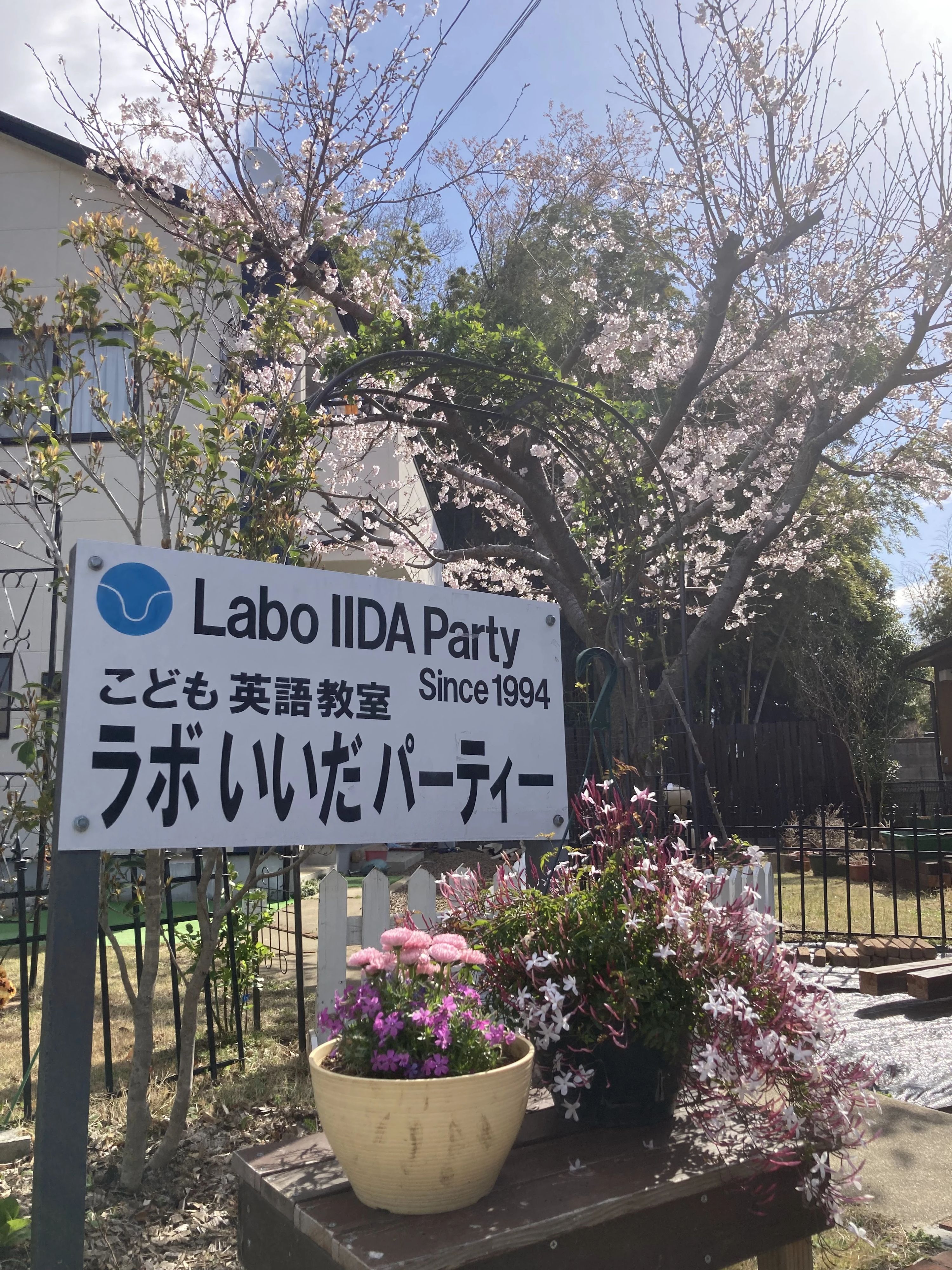 ラボ・パーティさいたま市見沼区東大宮教室のメイン画像