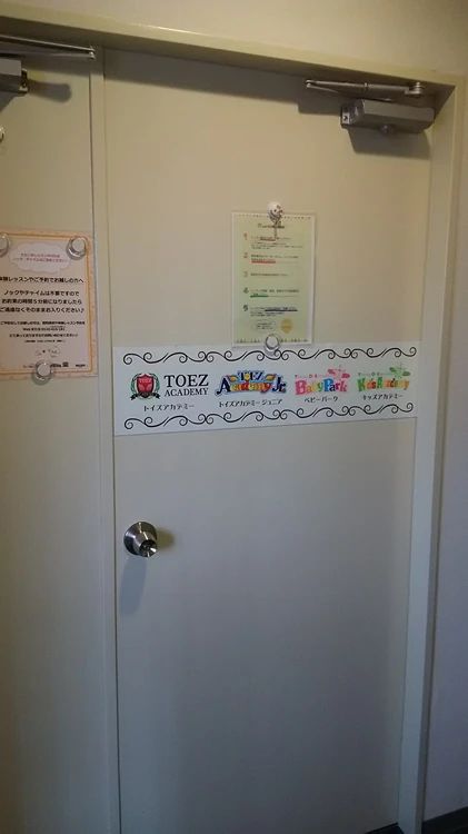 babysmile 幼児教室 明治神宮前教室のサムネイル画像 3