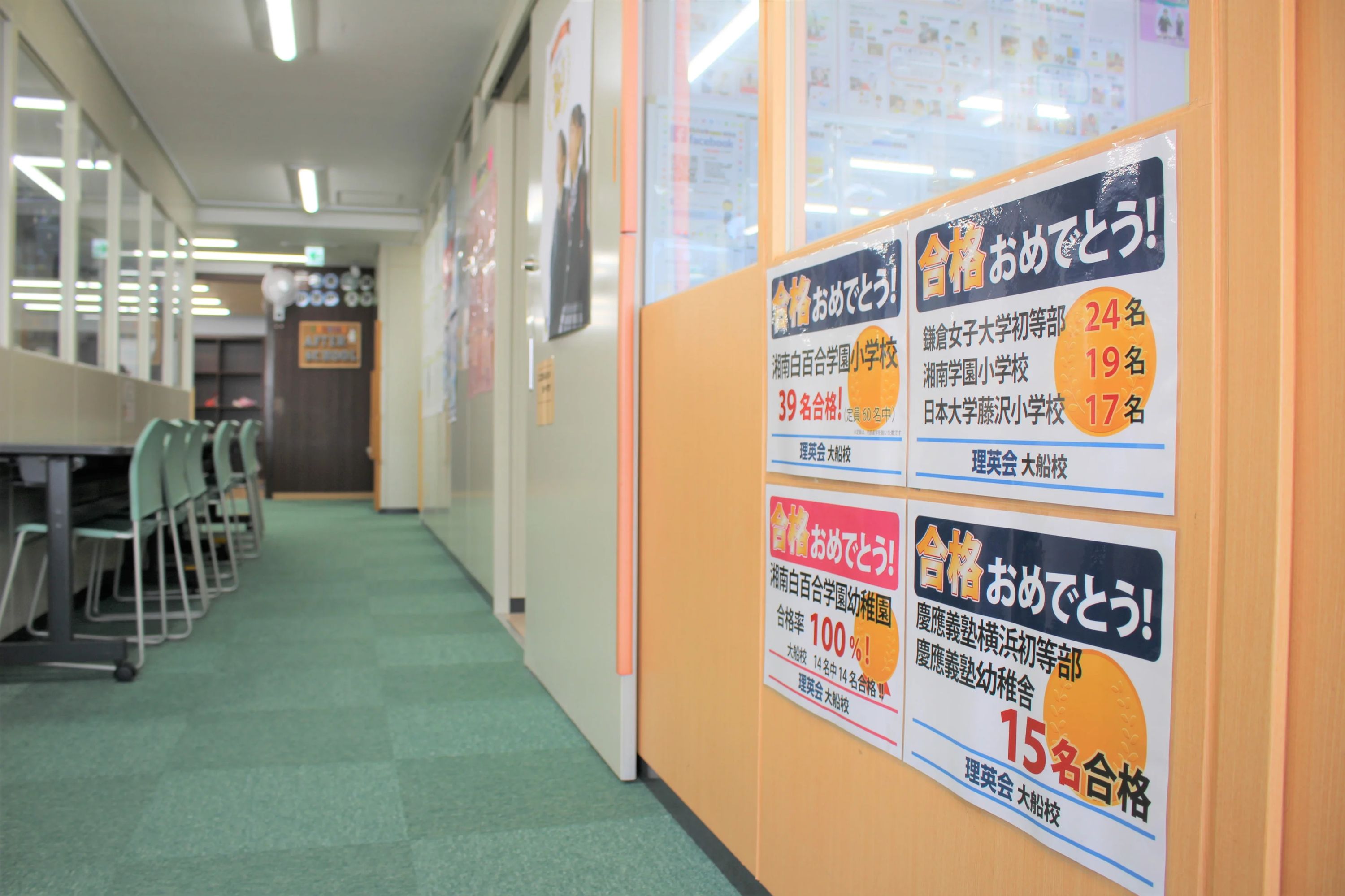 理英会 大船校のサムネイル画像 3