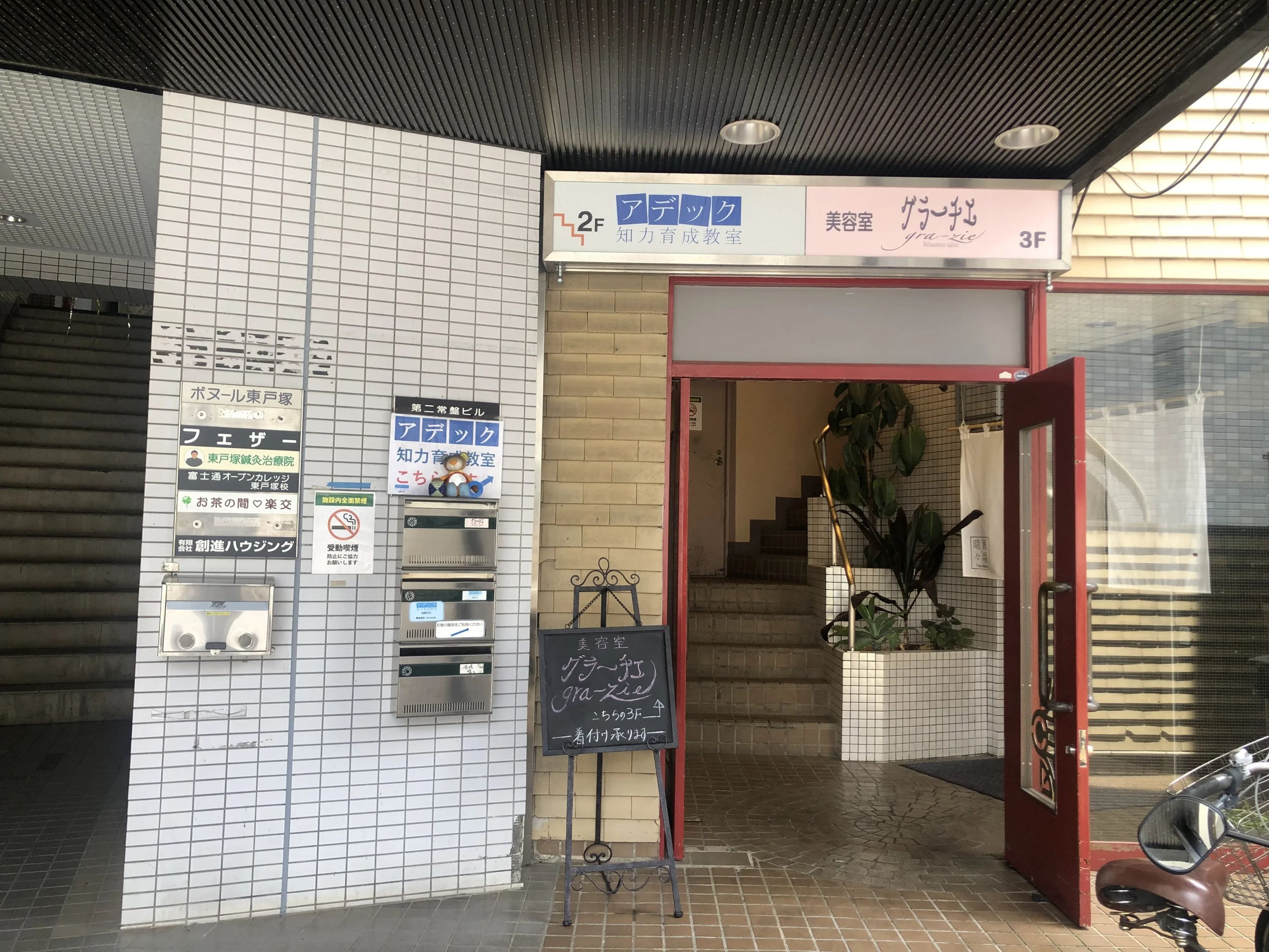 アデック 幼児教室 東戸塚校のサムネイル画像 2