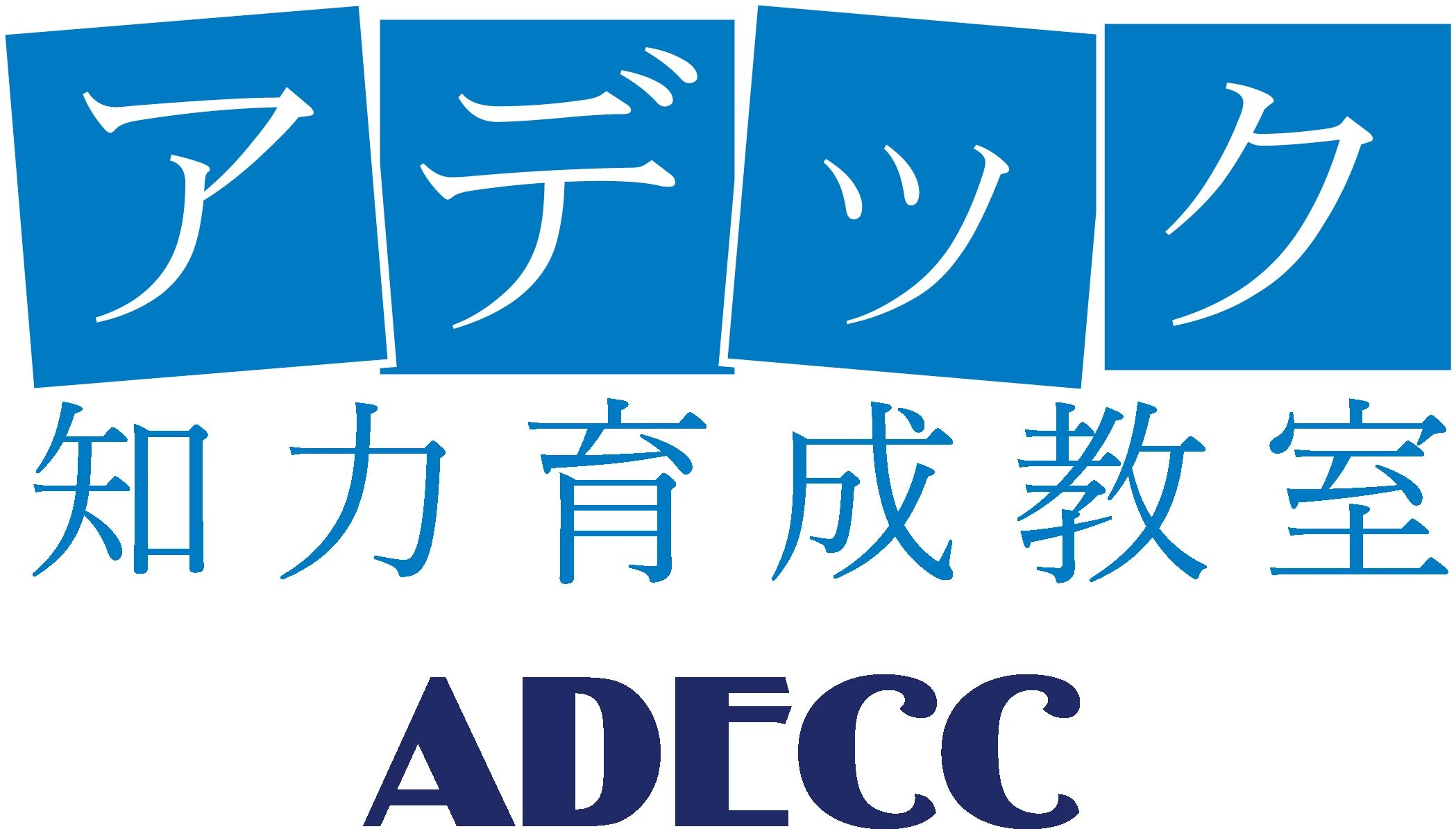 アデック 幼児教室 東戸塚校のサムネイル画像 3
