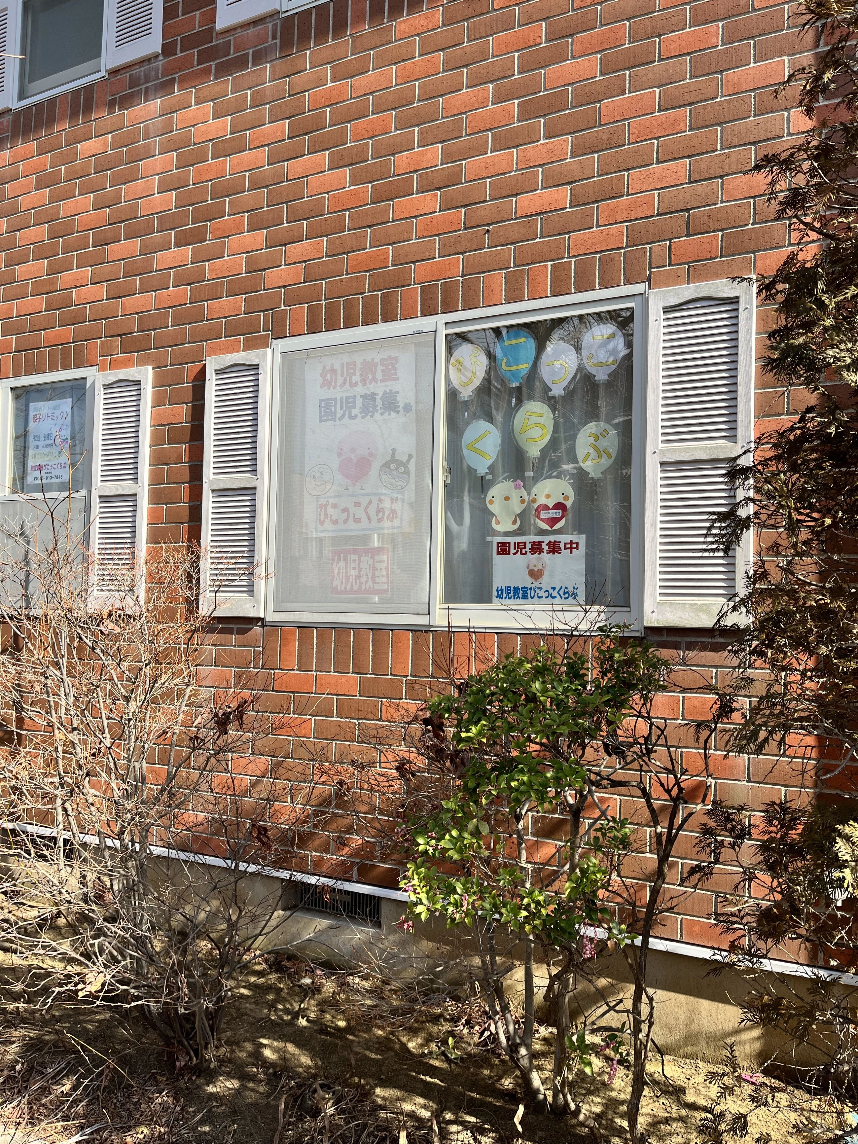 ぴこっこくらぶ 幼児教室 牛久保西教室のメイン画像