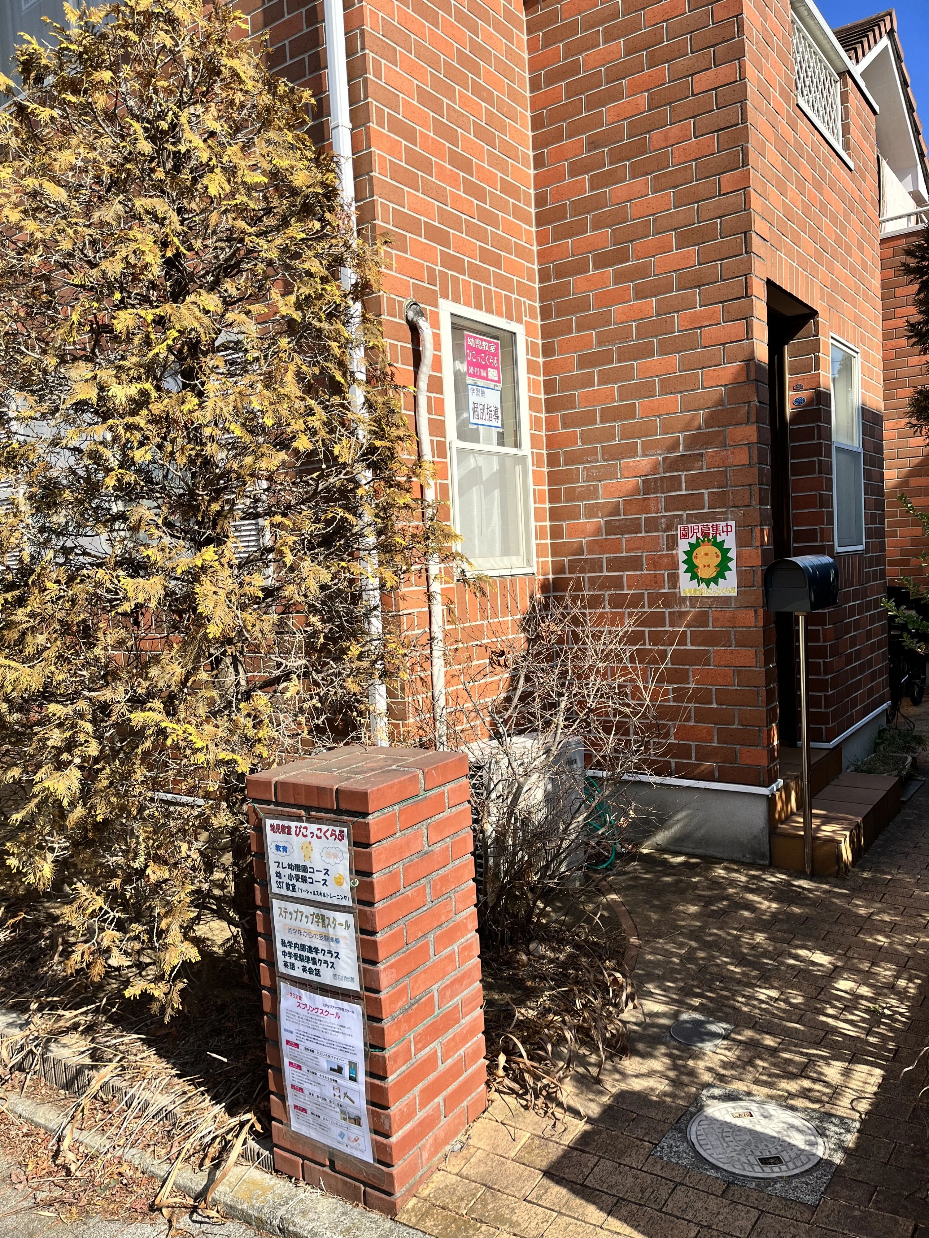 ぴこっこくらぶ 幼児教室 牛久保西教室のサムネイル画像 5