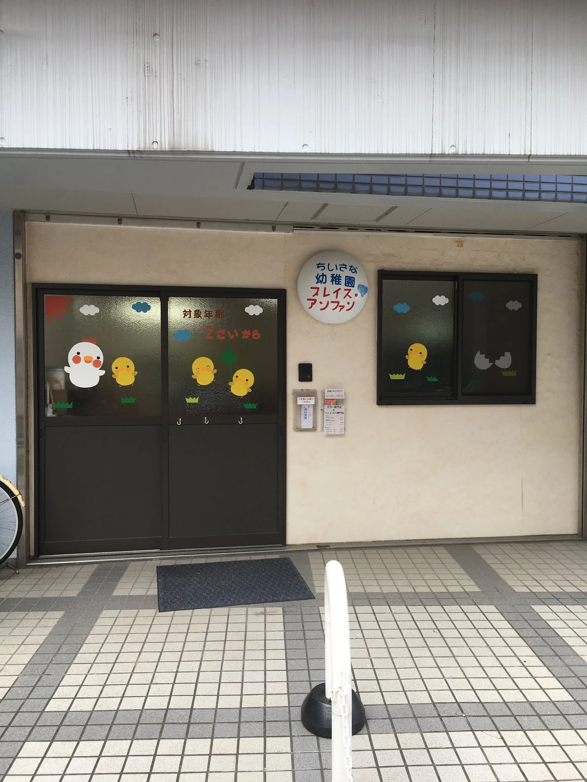 幼児教室プレイスアンファン 小杉町教室のサムネイル画像 2