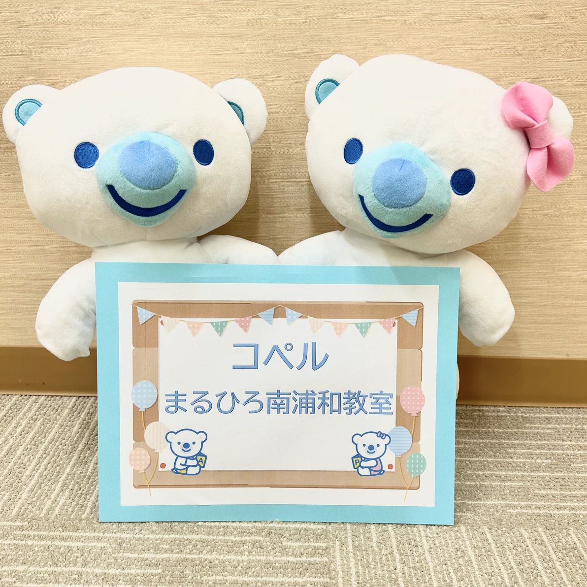 幼児教室コペル 幼児コース まるひろ南浦和教室のサムネイル画像 4