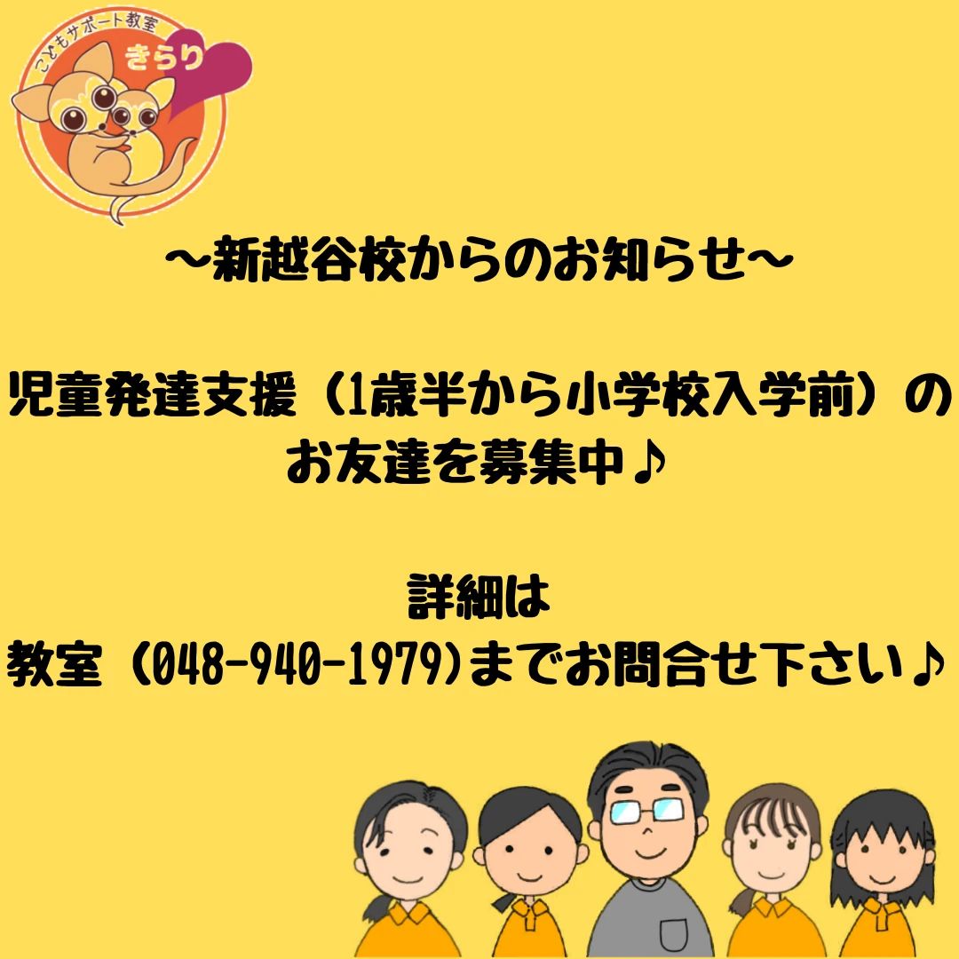 きらりあいあいクラ・ゼミ 幼児教室 新越谷校のサムネイル画像 2