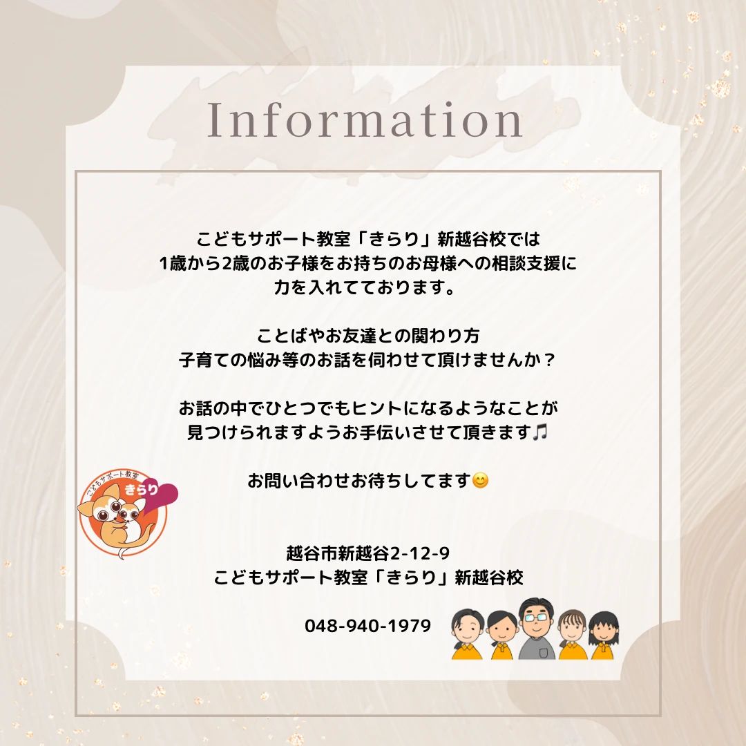 きらりあいあいクラ・ゼミ 幼児教室 新越谷校のサムネイル画像 3