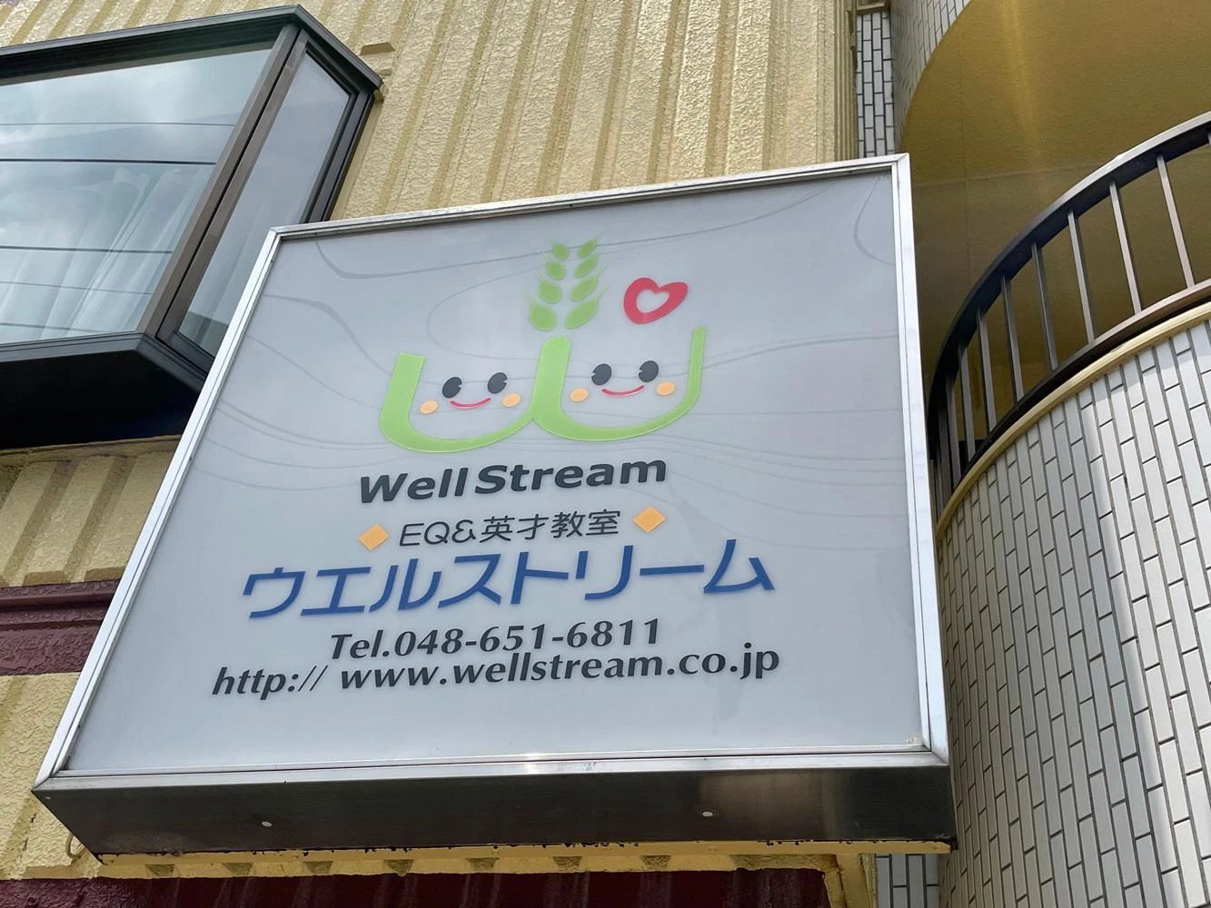 ウエルストリーム 幼児教室 大成町教室のサムネイル画像 3