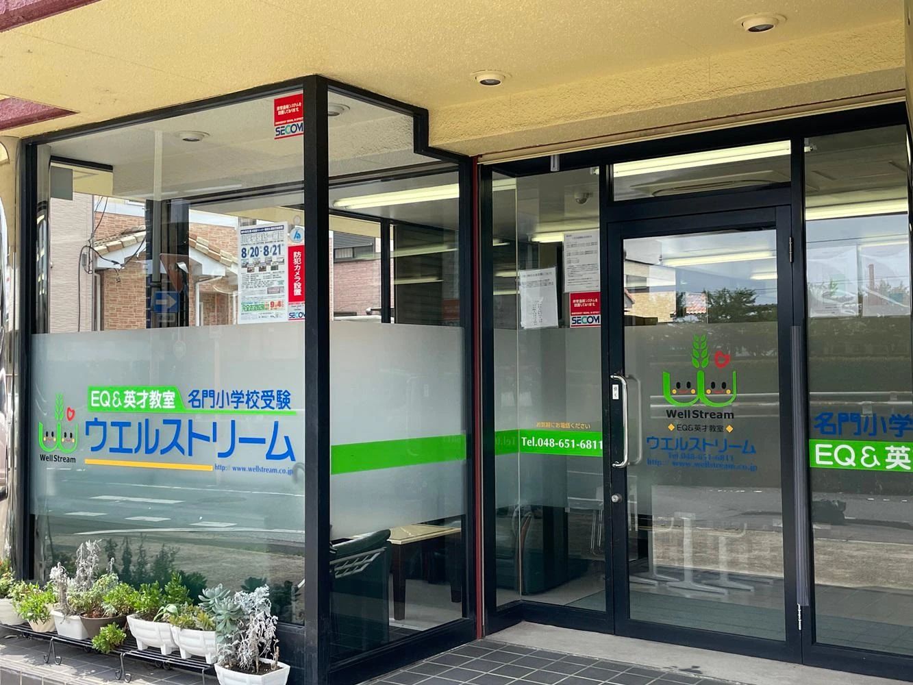 ウエルストリーム 幼児教室 大成町教室のサムネイル画像 5