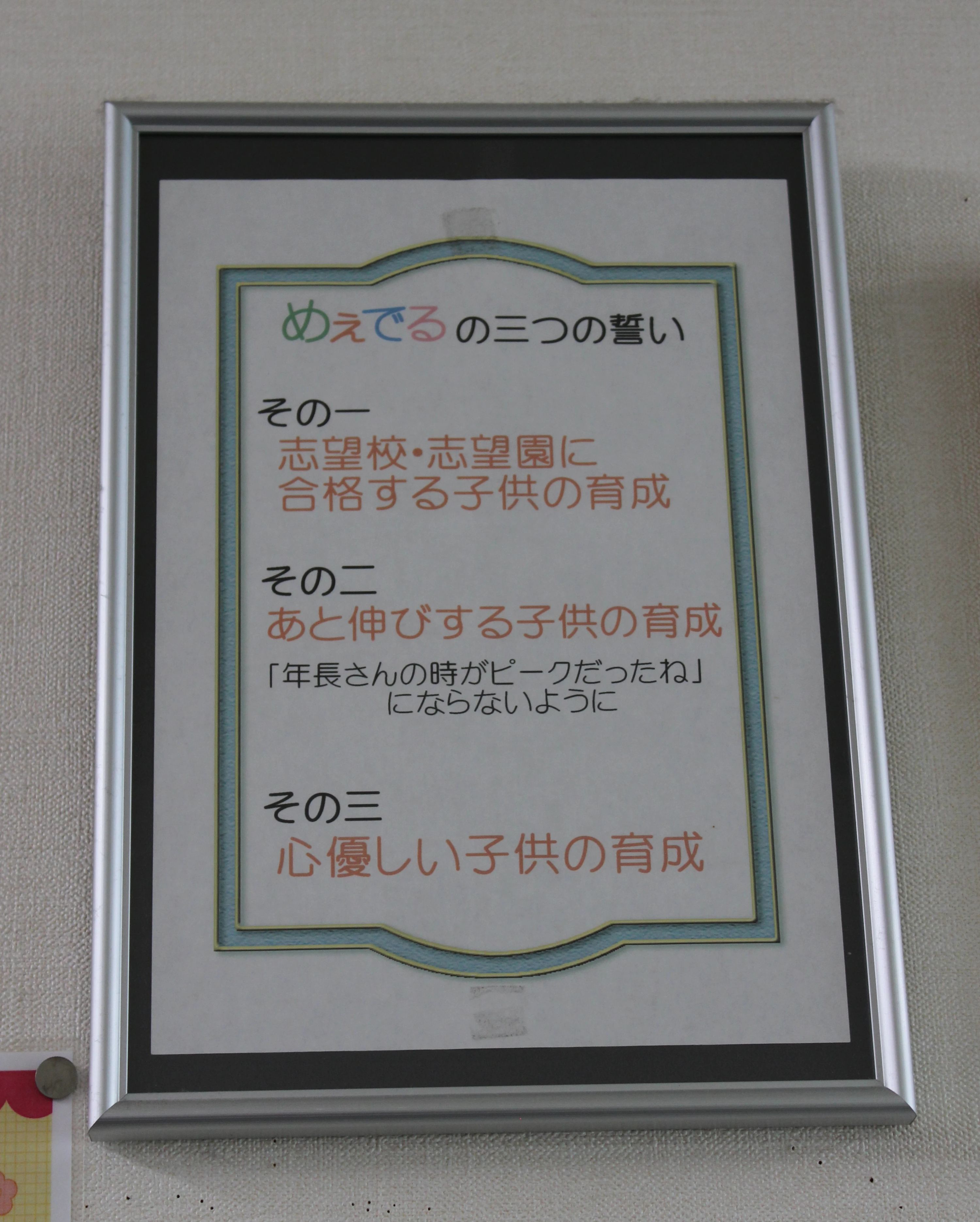 幼児教室めぇでる 南八幡教室のサムネイル画像 3