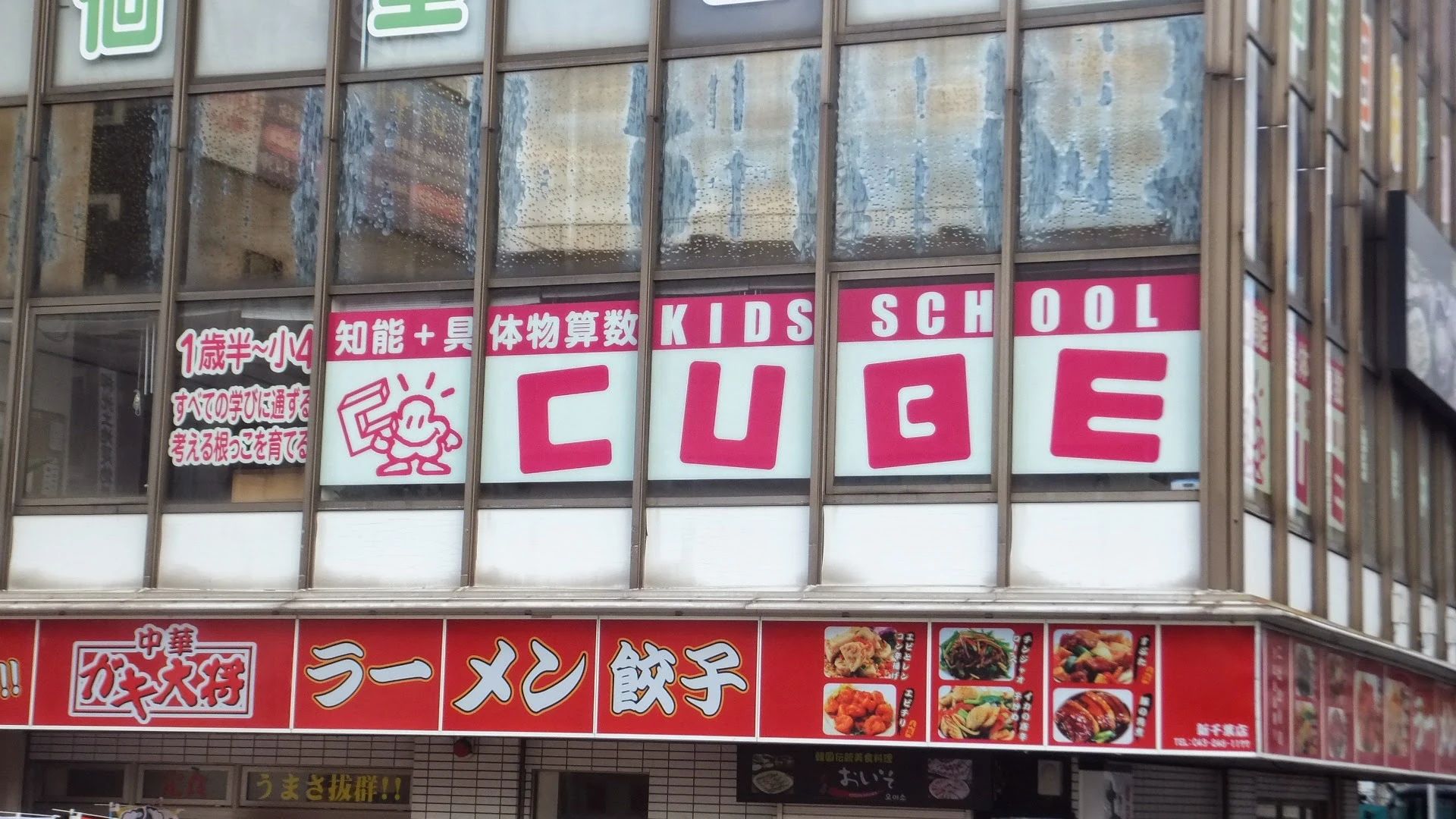 キッズスクールCUBE 幼児教室 新田町教室のメイン画像