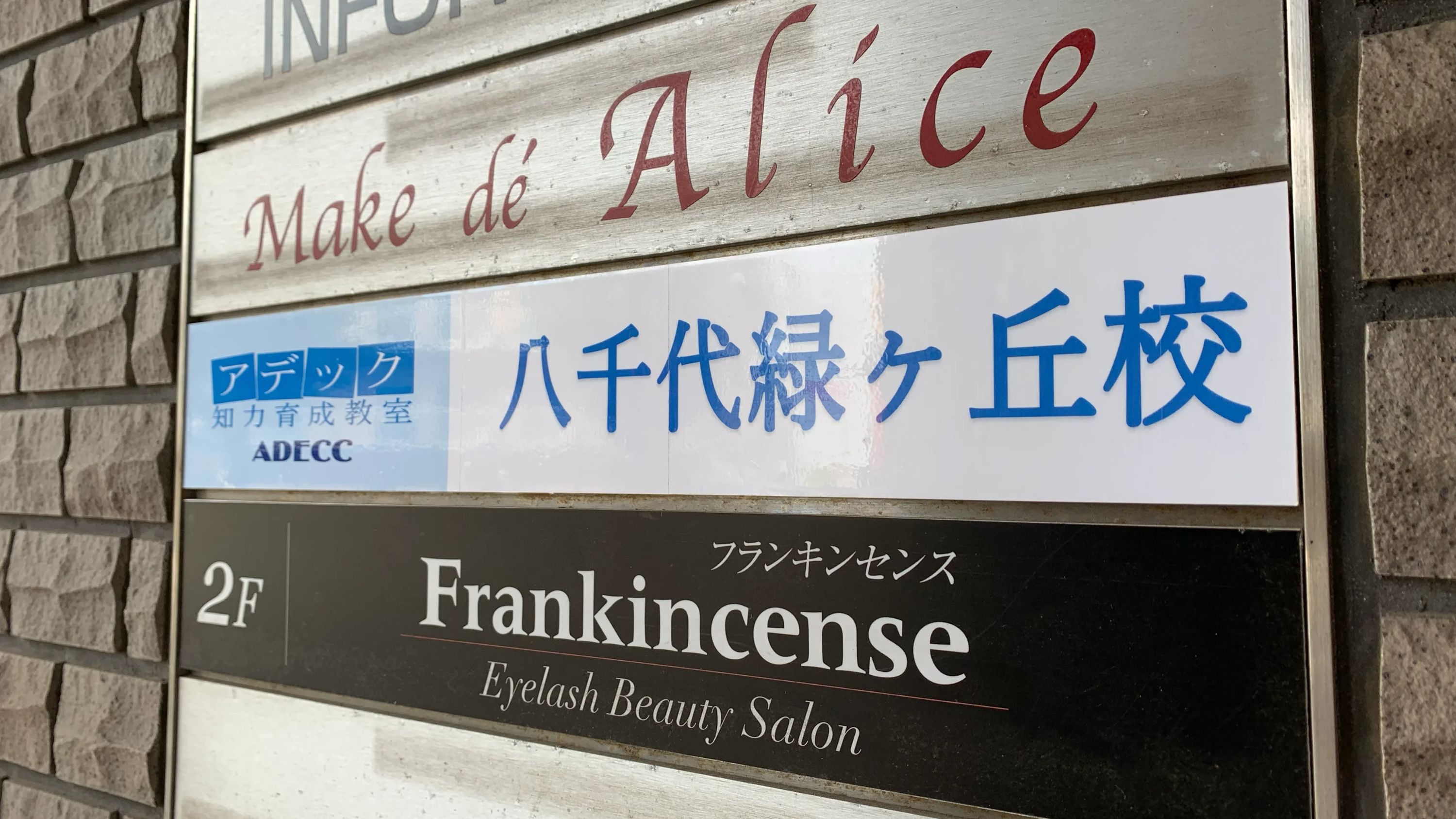 アデック 幼児教室 八千代緑が丘校のメイン画像