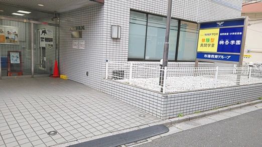 桐杏学園 幼児教室 本八幡校のメイン画像