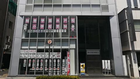 桐杏学園 幼児教室 水戸校のサムネイル画像 2