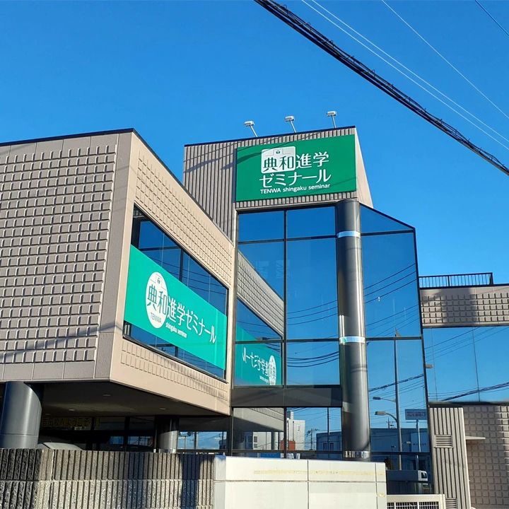 典和ピグマリオン幼児教室 千波町教室のメイン画像